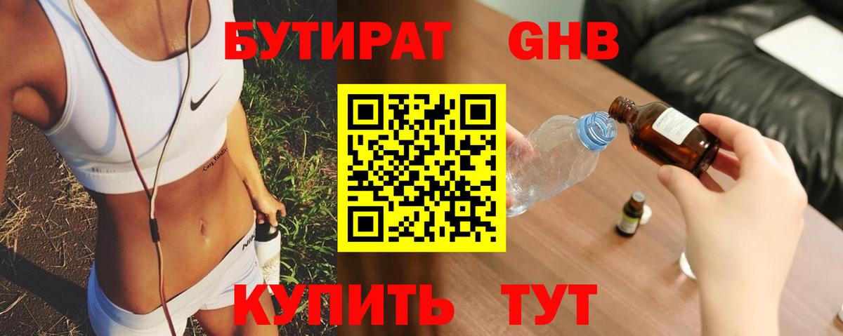 Бутират жидкий экстази  БУТИРАТ  Заинск  Вход с VPN 