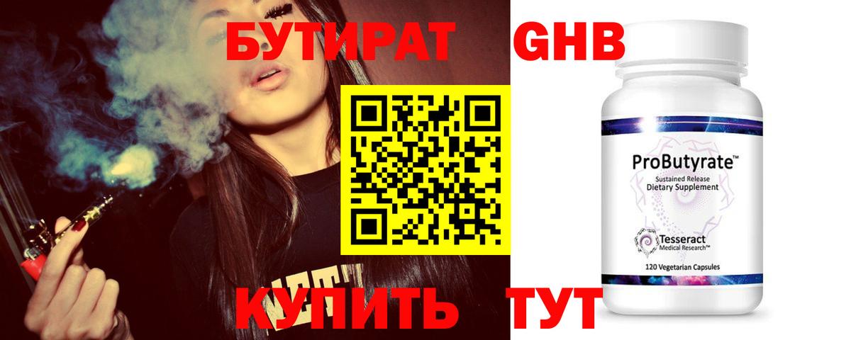 БУТИРАТ бутандиол Заинск