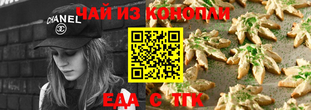 Еда ТГК марихуана  Вход с VPN  Заинск 